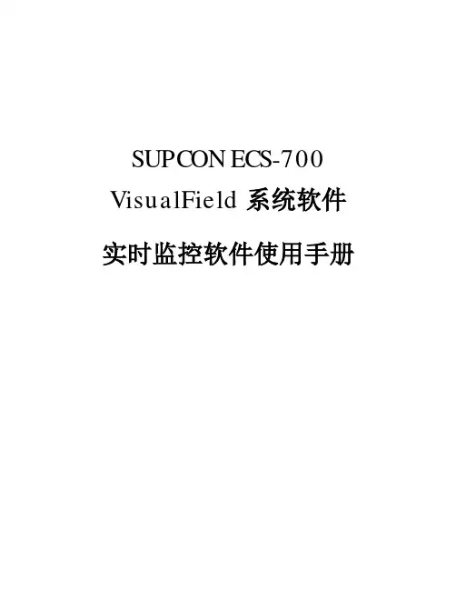 浙大中控国产DCS操作手册(通用)