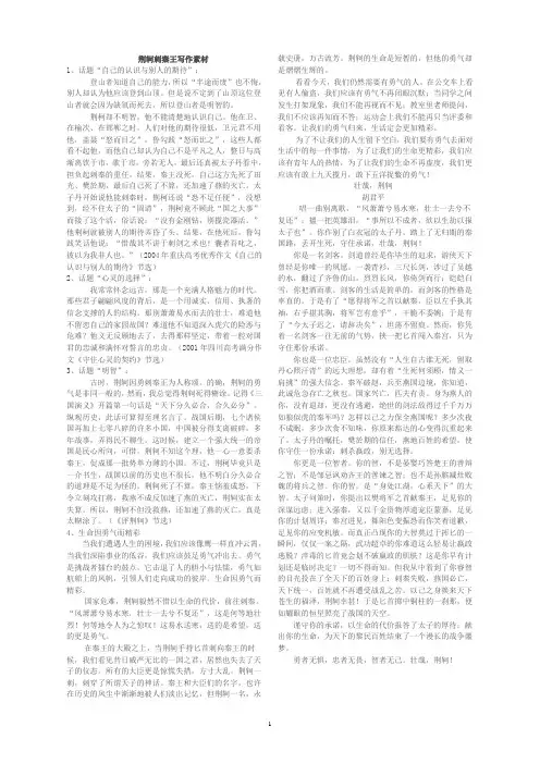荆轲刺秦王写作素材