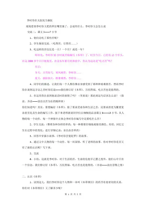 《李时珍夜宿古寺》课时设计(第二课时)