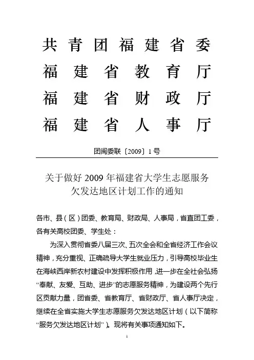 欠发达地区计划工作的通知.doc - 集美大学生物工程学院