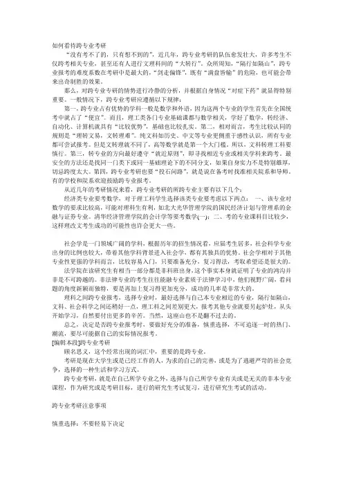 跨专业考研注意事项