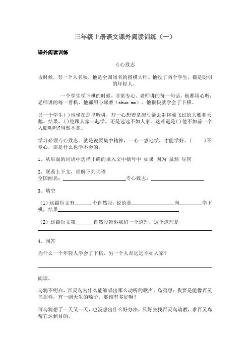 三年级上册语文课外阅读训练
