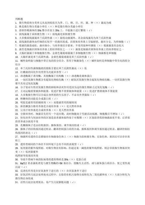 环境工程微生物题库