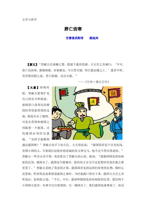 文学与哲学   唇亡齿寒