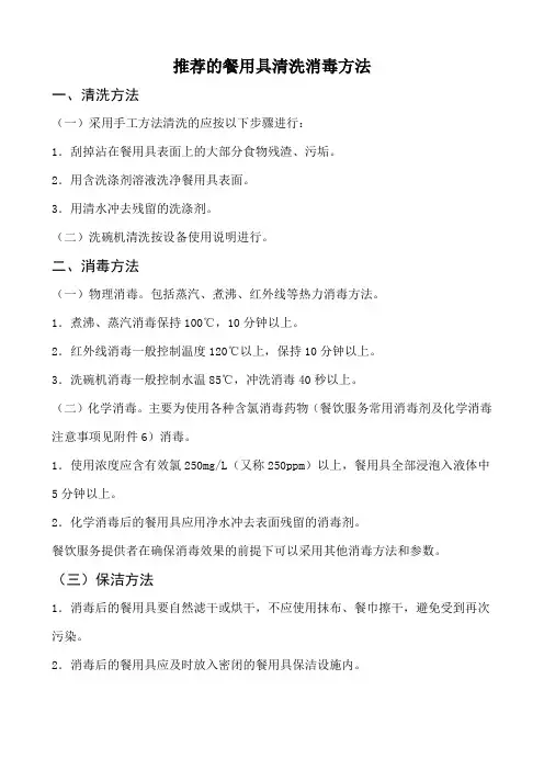 推荐的餐用具清洗消毒方法 2