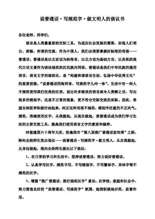写规范字  倡议书