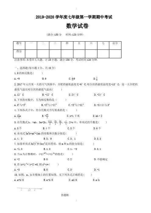 合肥市瑶海区2019-2020学年七年级上期中考试数学试题有答案(已纠错)