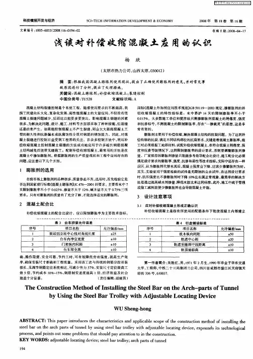 浅谈对补偿收缩混凝土应用的认识