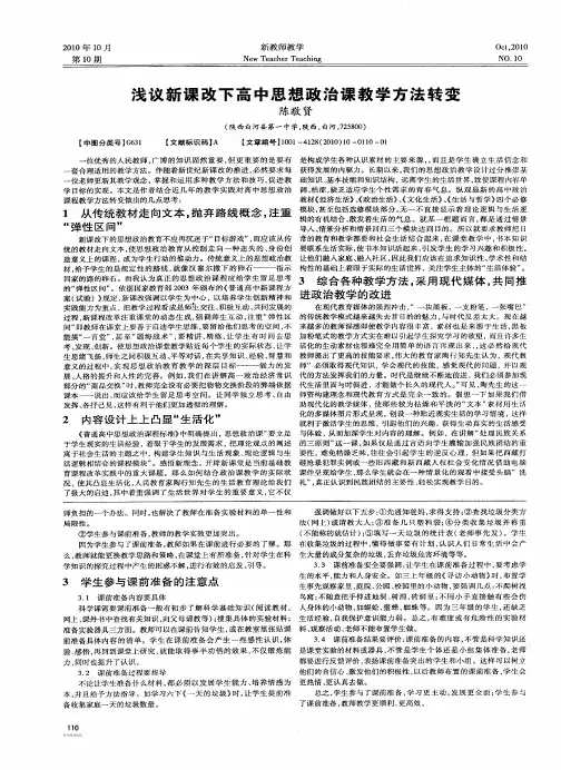 浅议新课改下高中思想政治课教学方法转变