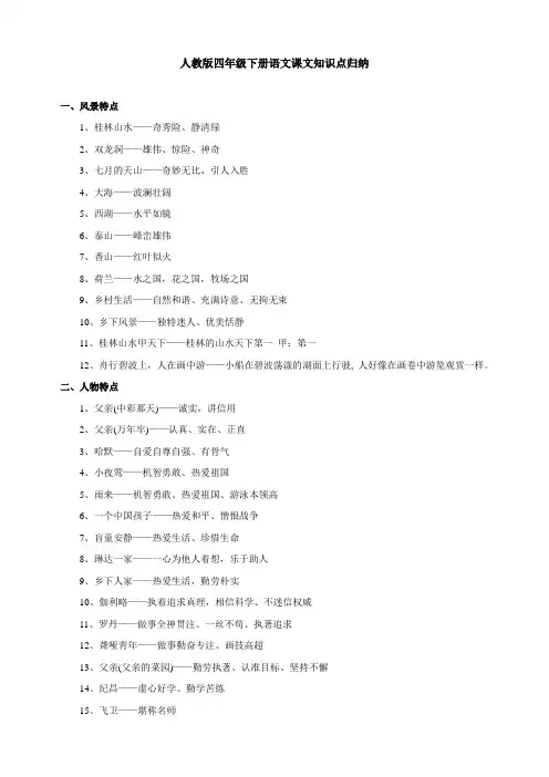 人教版四年级下册语文课文知识点归纳