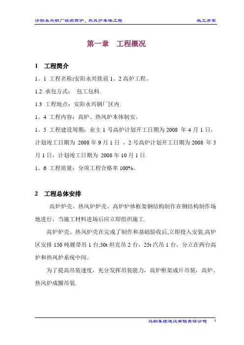 高炉施工方案 2
