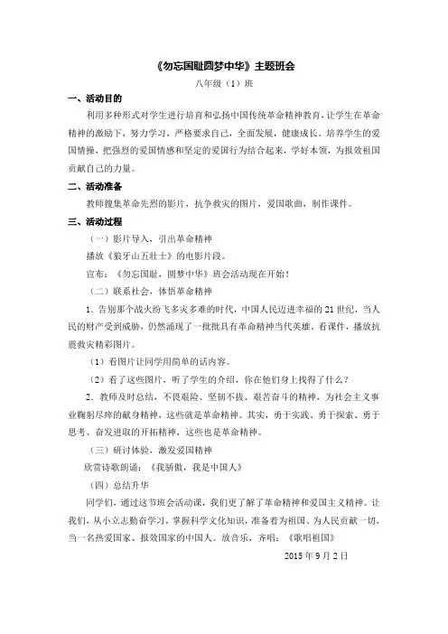 《勿忘国耻圆梦中华》主题班会