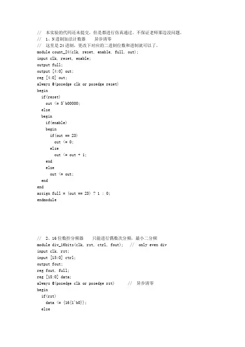 数电实验(verilog文档)
