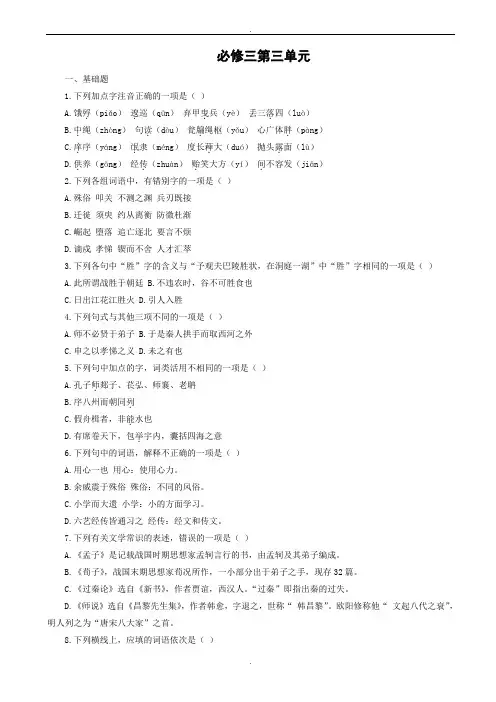 (人教版)2019版高中语文必修三：第三单元测试(有答案)