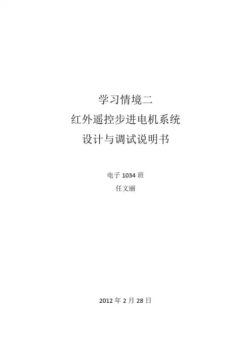 红外遥控步进电机系统
