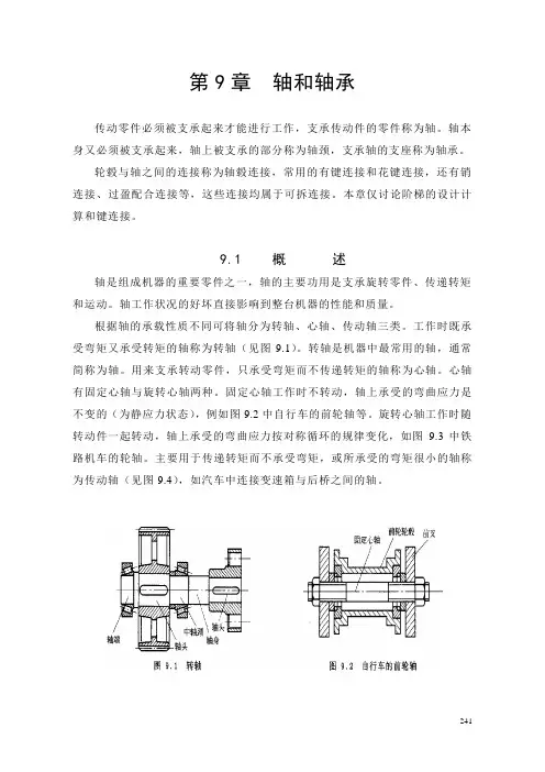 轴及轴承