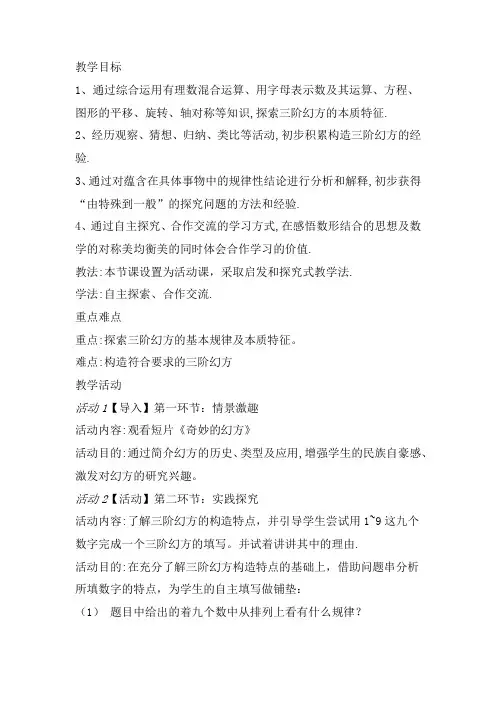 初中数学_综合实践教学设计学情分析教材分析课后反思