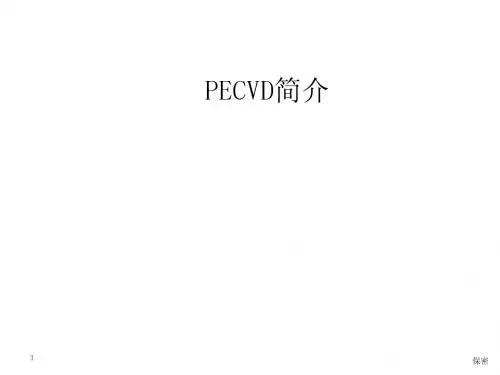 Pecvd简介