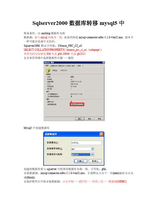 sqlserver2000数据库迁移mysql5