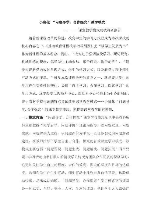 课堂教学模式 2
