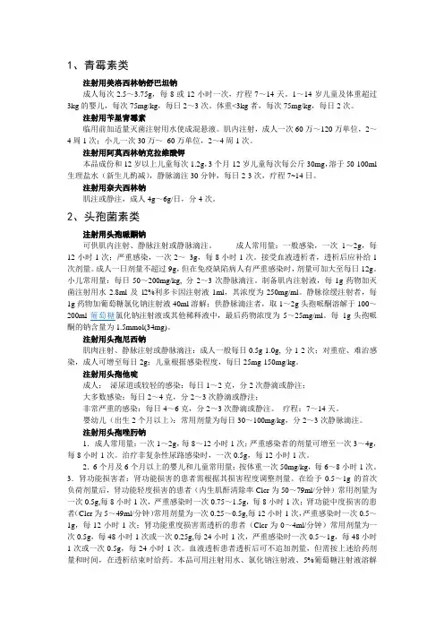 抗生素用法用量