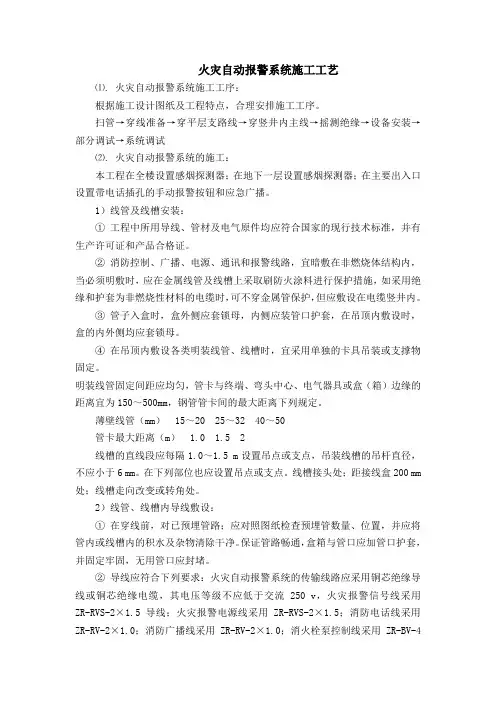 火灾自动报警系统施工工艺