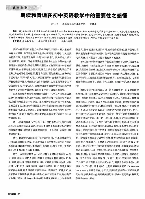 朗读和背诵在初中英语教学中的重要性之感悟