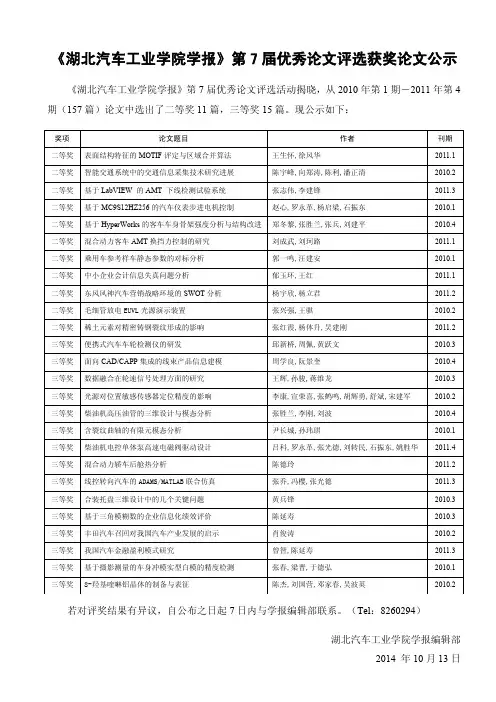 第7届优秀论文评选结果公示.