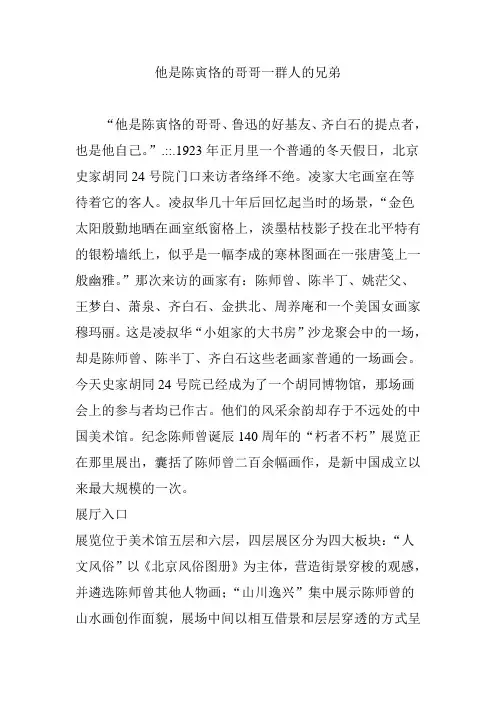 他是陈寅恪的哥哥一群人的兄弟