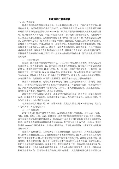 肿瘤的流行病学特征