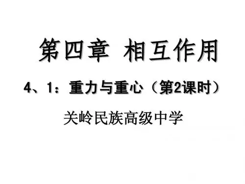 重力与重心 (2)