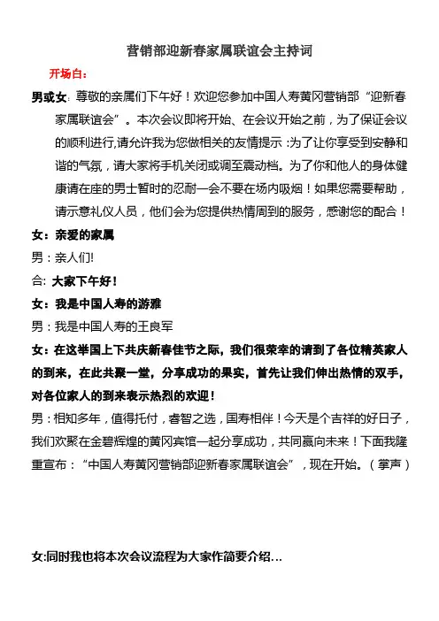 家属联谊会主持词