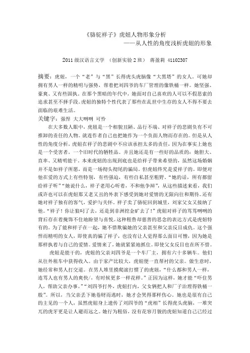 《骆驼祥子》虎妞人物分析.doc