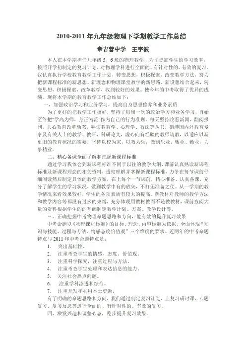 物理教学总结教学反思
