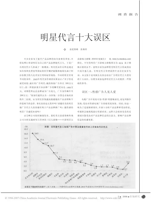 明星代言十大误区 中山大学吴柏林教授“体验经济·体验营销”绝密资料