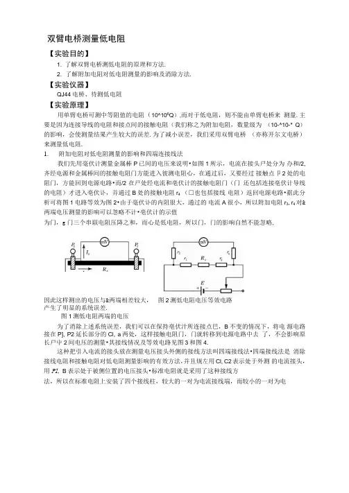 用双臂电桥测量低电阻