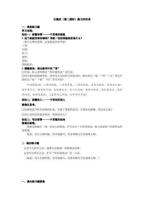 3《石壕吏》第二课时_练习评价