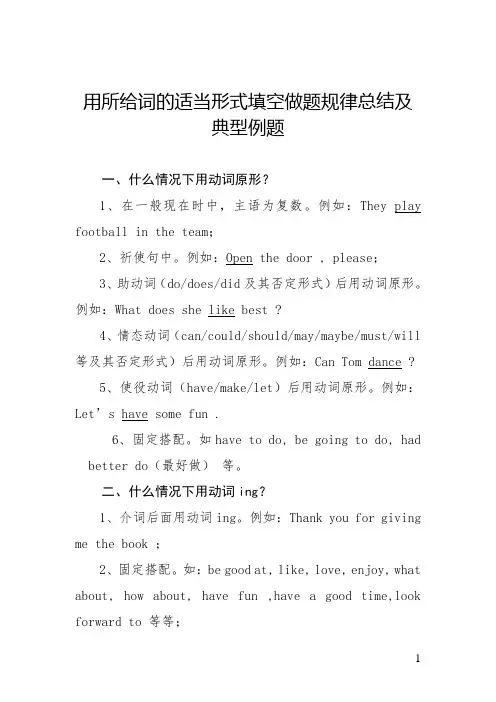 用所给词的适当形式填空做题规律总结及典型例题