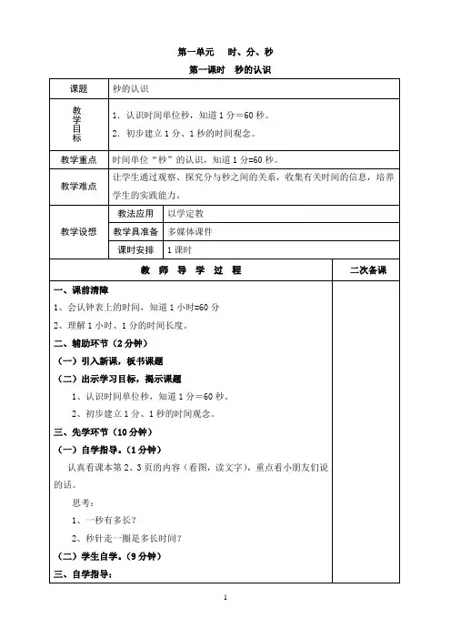 三年级数学第一单元《时、分、秒》