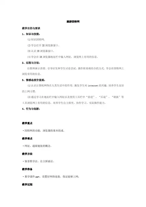 【徐桂芳】《遨游因特网》教学设计及反思