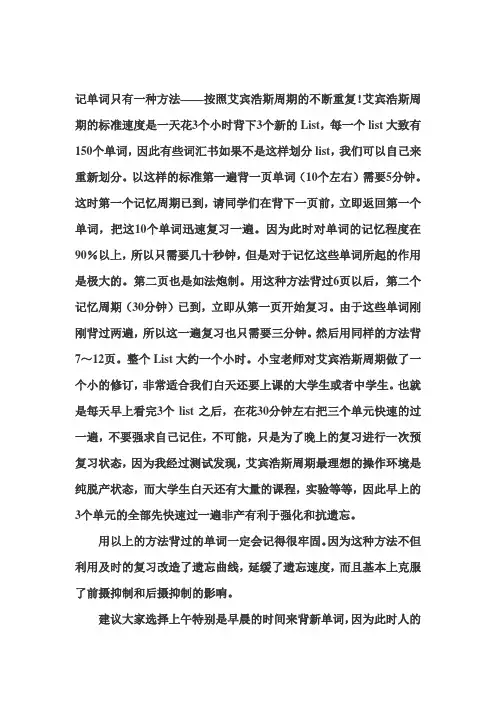 考研英语红宝书_单词背诵周期表