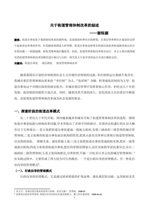 关于街道管理体制改革的综述