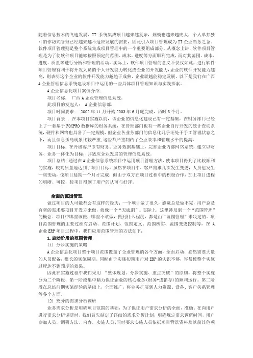项目管理知识在系统集成项目中的应用