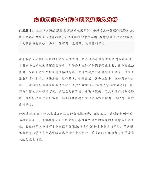 充电器电路