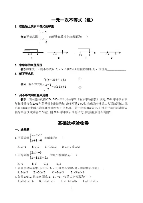 新浙教八年级上册数学期末一元一次不等式2