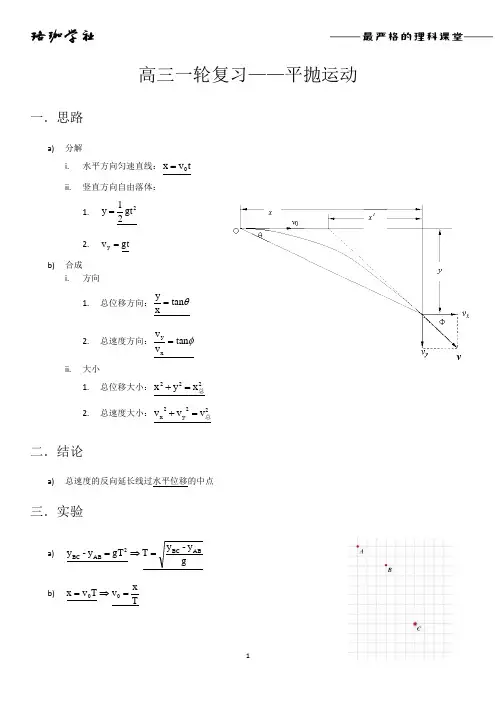 高三一轮复习——3.平抛运动(教师版)