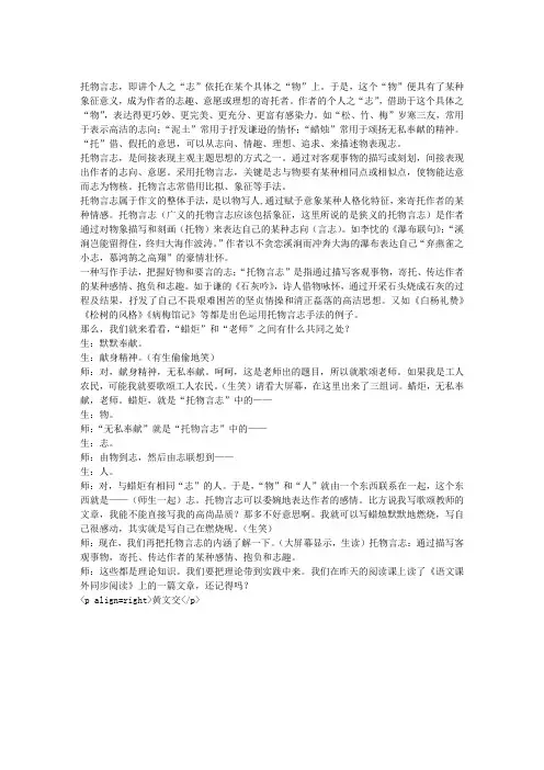 托物言志