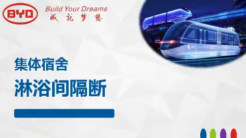 宿舍淋浴间隔墙