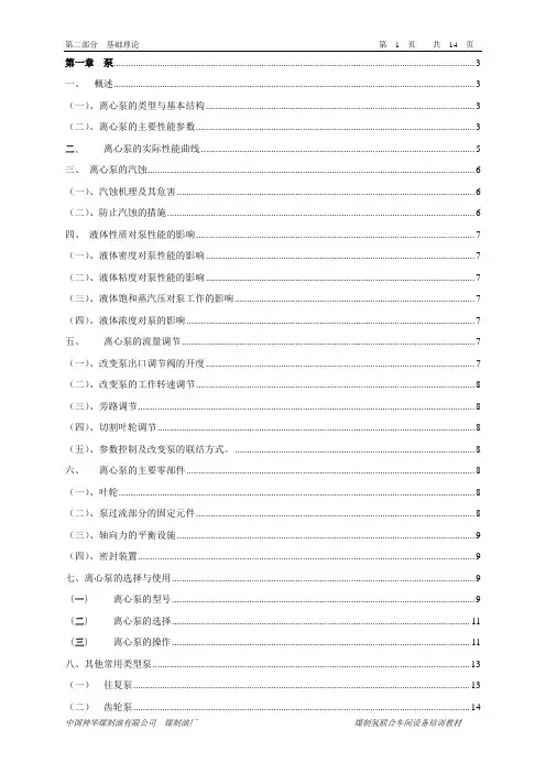 第一章 泵