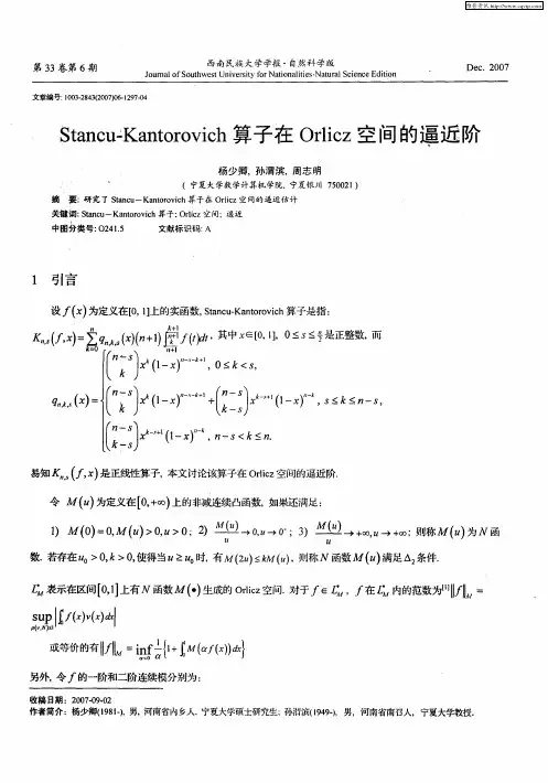 Stancu-Kantorovich算子在Orlicz空间的逼近阶